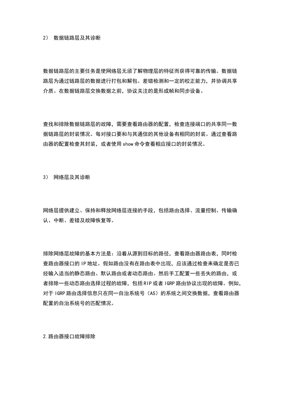 网络故障诊断与维护_第3页