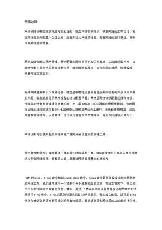 网络故障诊断与维护