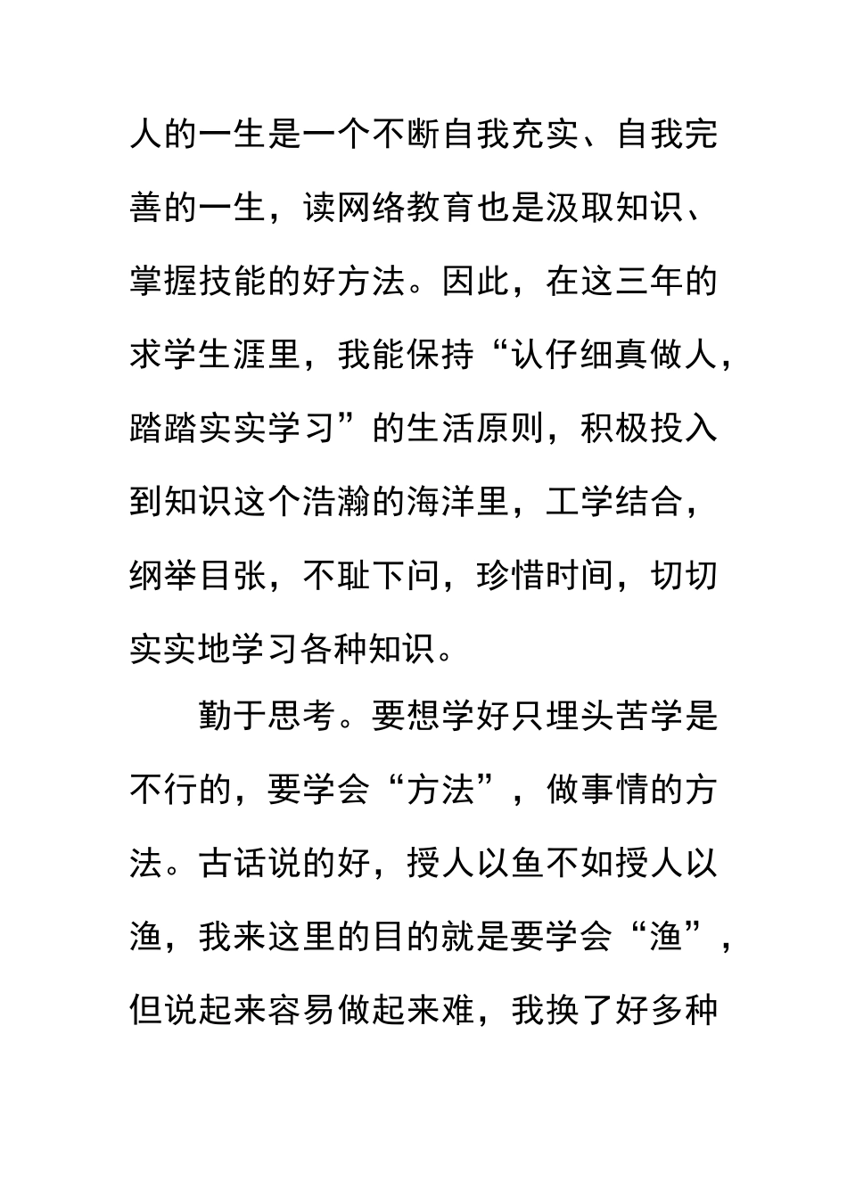 网络教育毕业自我鉴定范文_第2页