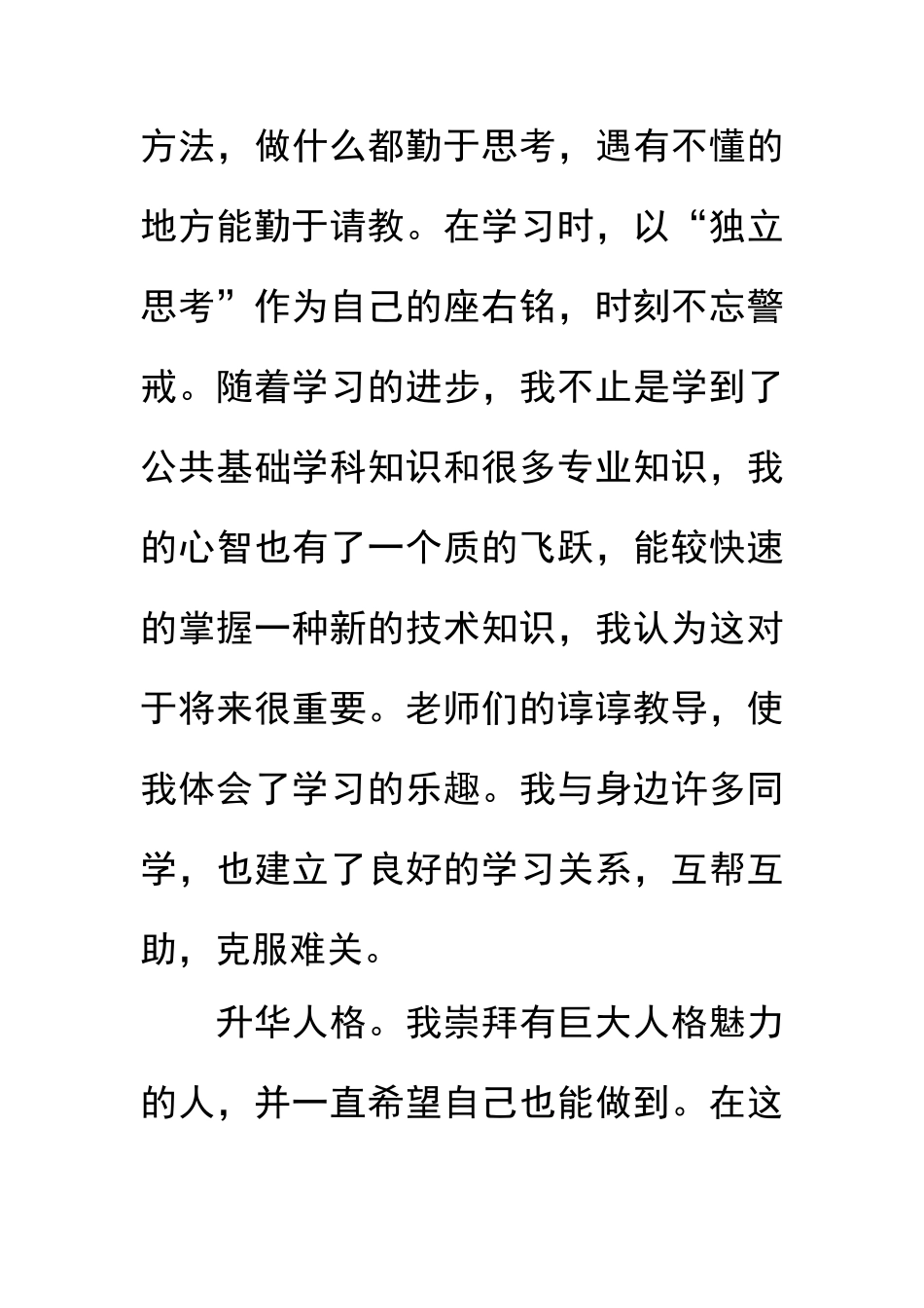 网络教育毕业自我鉴定范文_第3页