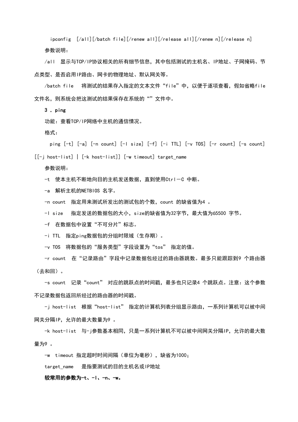 网络技术实验指导1_第2页