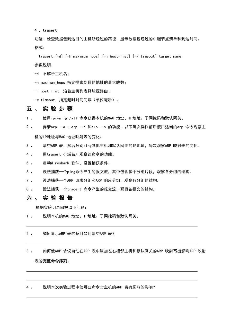 网络技术实验指导1_第3页