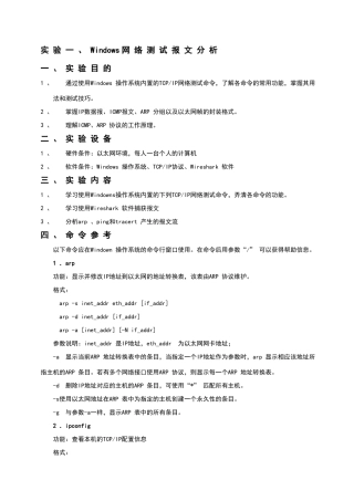 网络技术实验指导1