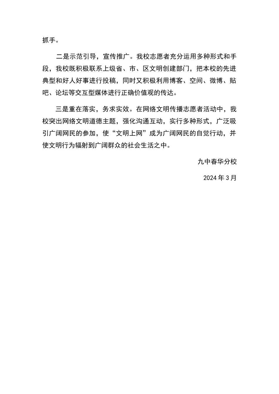 网络文明志愿者活动小结_第2页