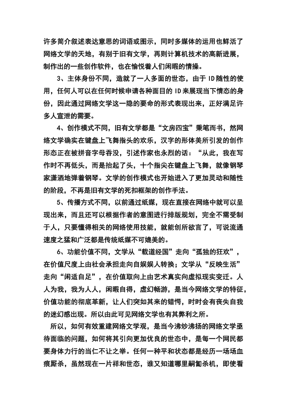 网络文学欣赏与学习小结_第2页