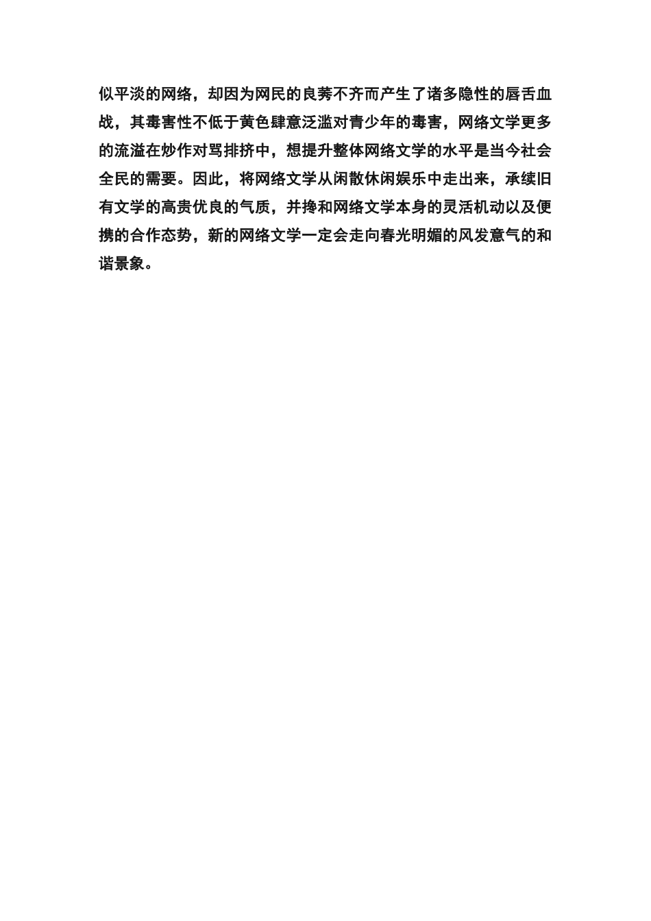 网络文学欣赏与学习小结_第3页