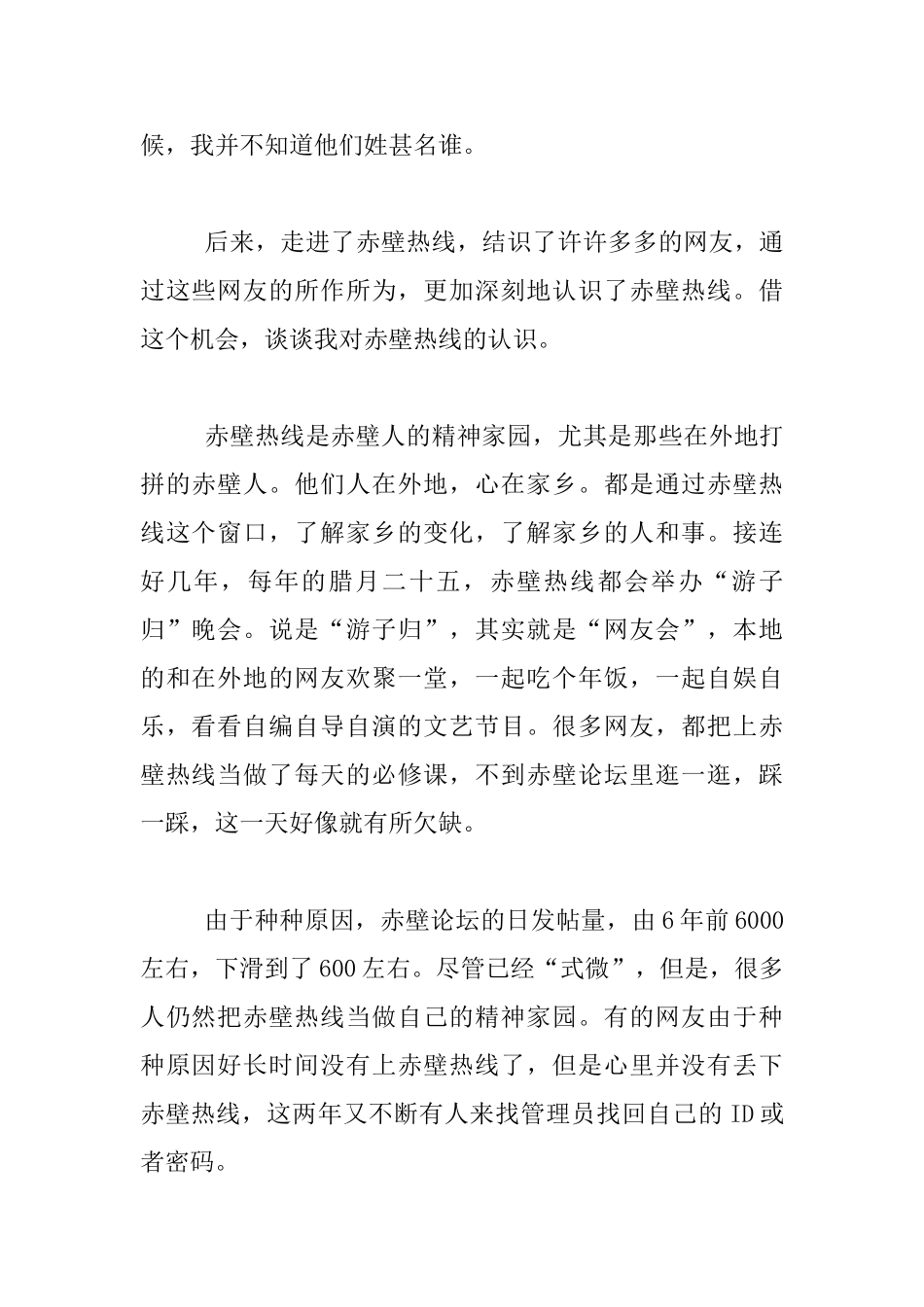 网络文化建设座谈会讲话材料_第2页