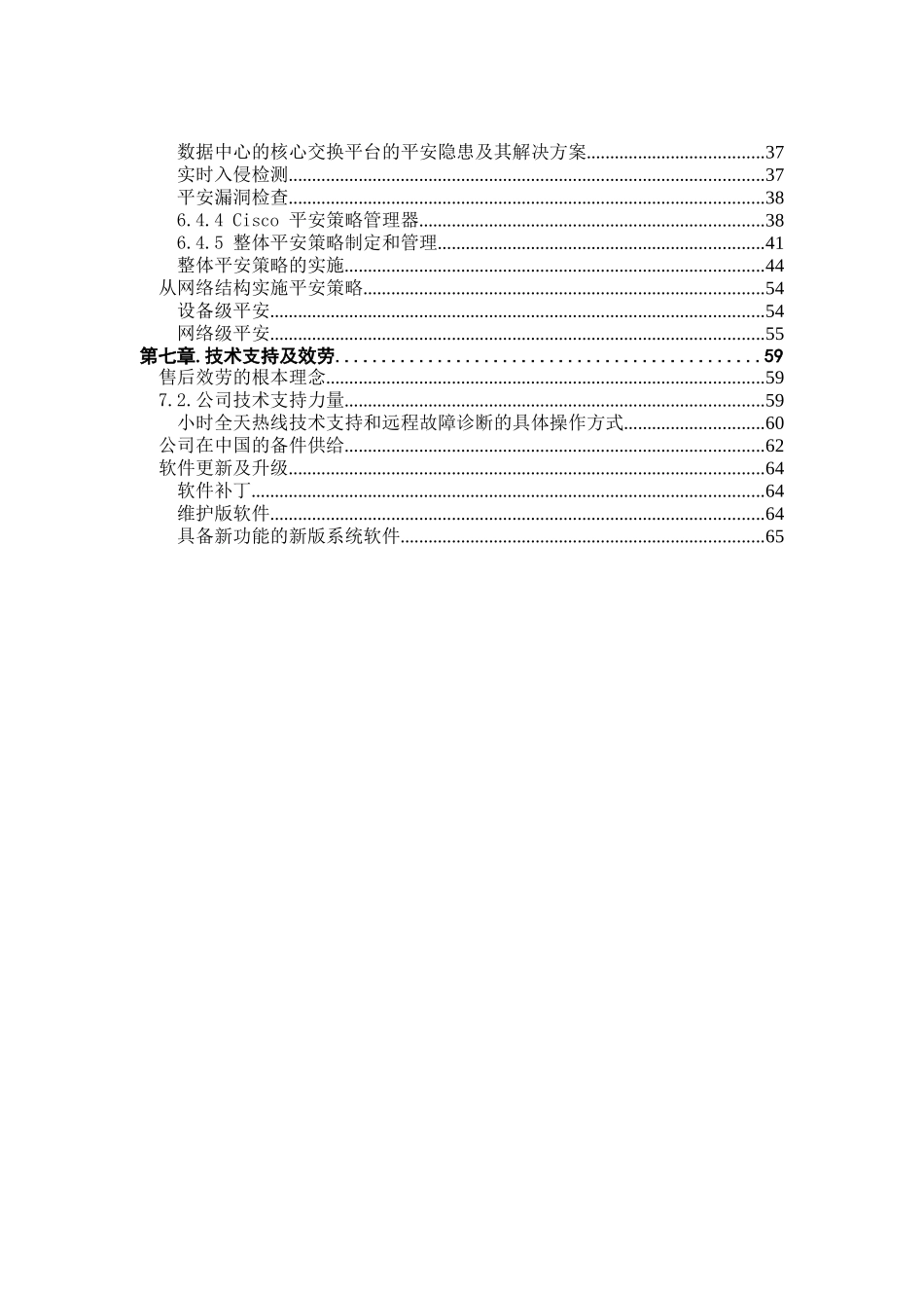 网络新技术与税务系统网络发展的趋势_第2页