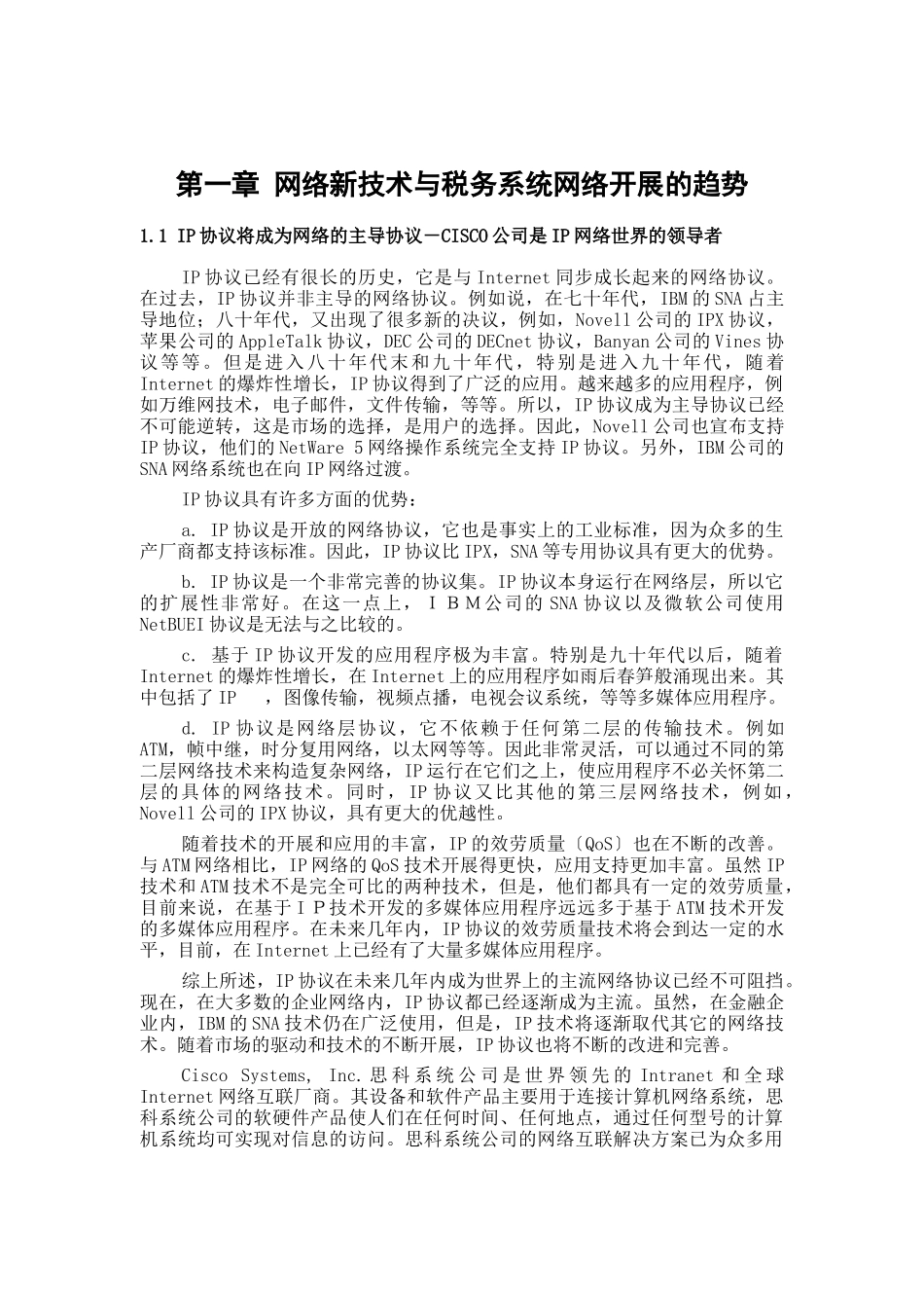 网络新技术与税务系统网络发展的趋势_第3页