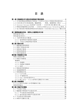 网络新技术与税务系统网络发展的趋势