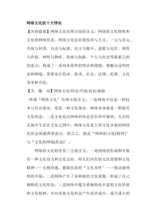 网络文化的十大悖论
