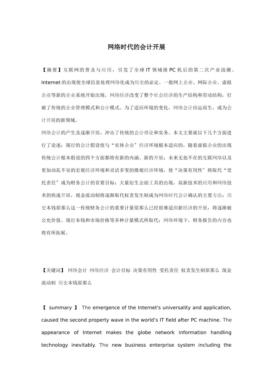 网络时代的会计发展_第1页