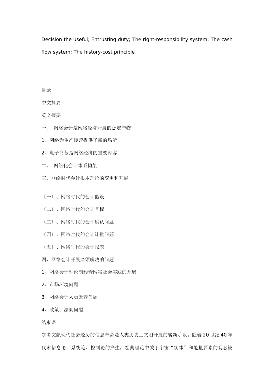 网络时代的会计发展_第3页