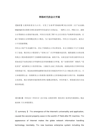 网络时代的会计发展