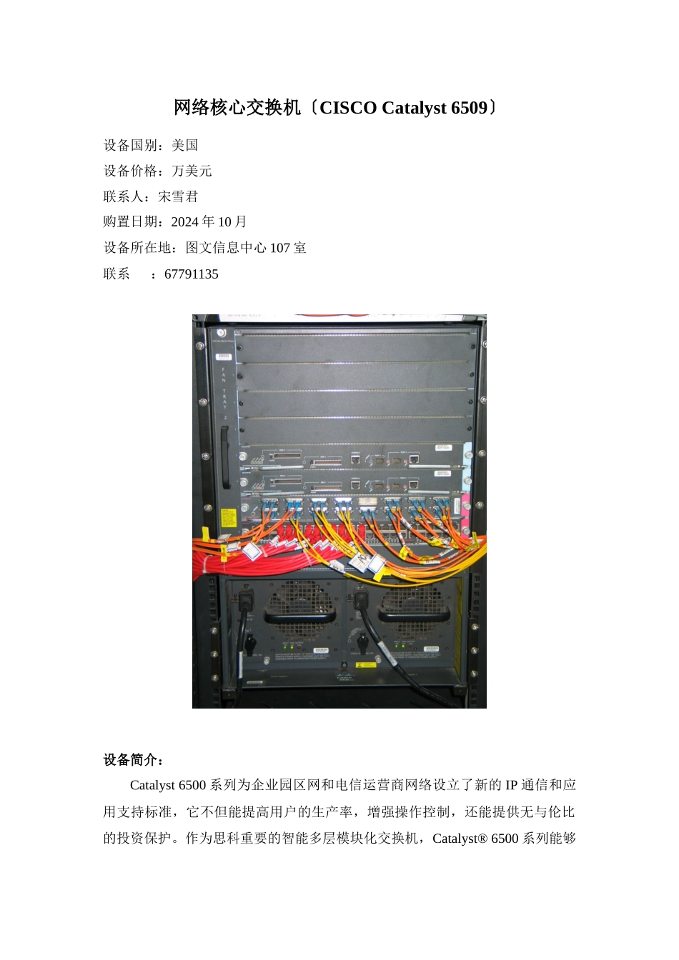 网络核心交换机(CISCO_第1页