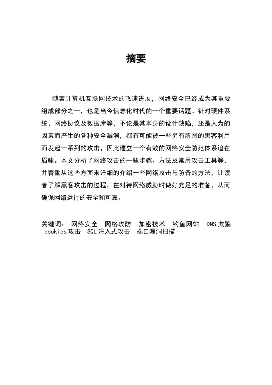 网络攻防技术_第3页