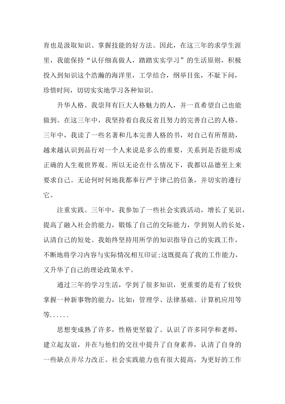 网络教育自我鉴定3篇_第2页