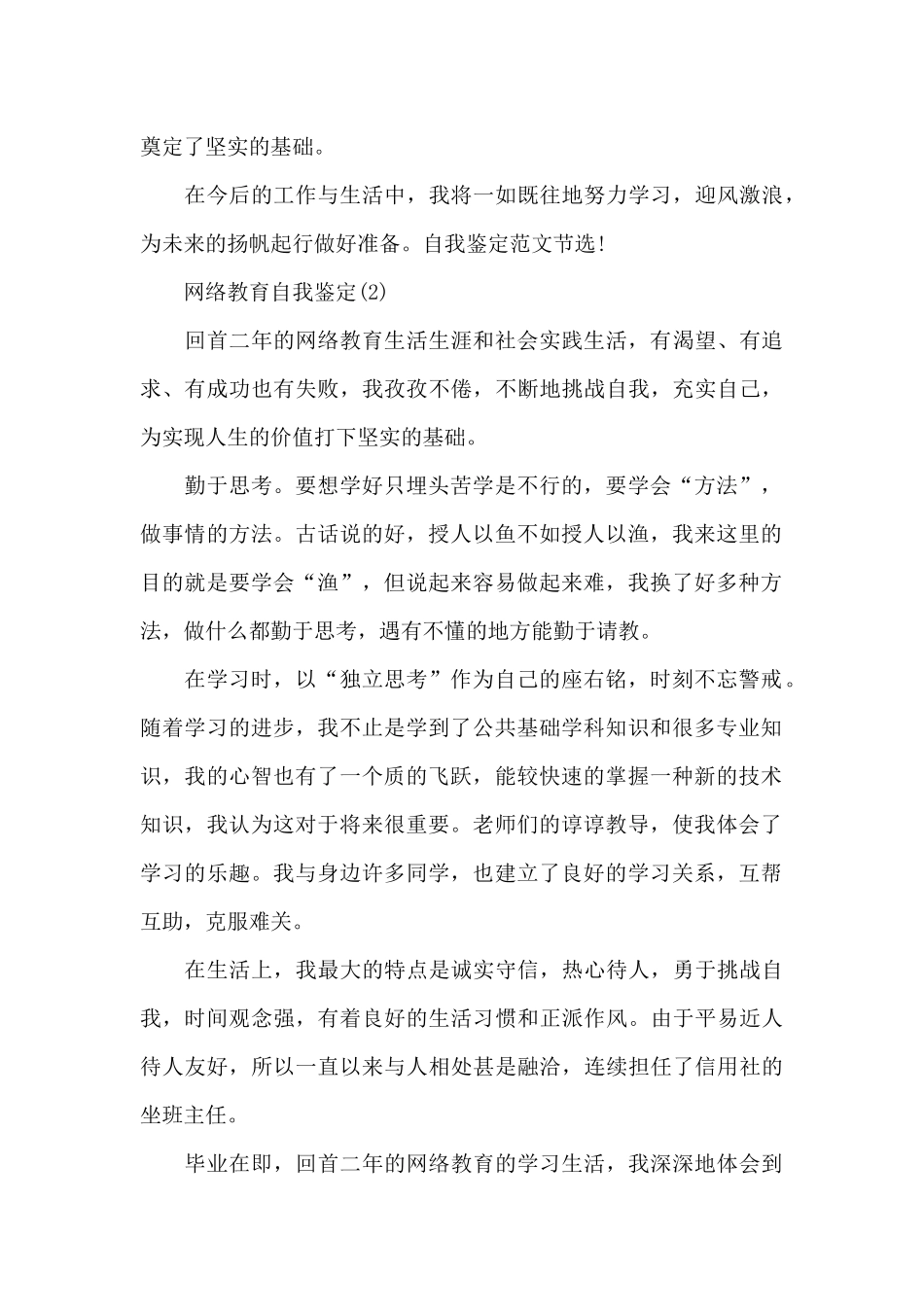 网络教育自我鉴定3篇_第3页