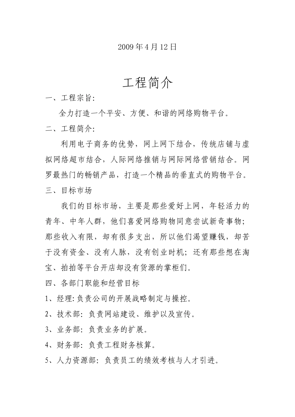 网络步行街创业计划书_第2页