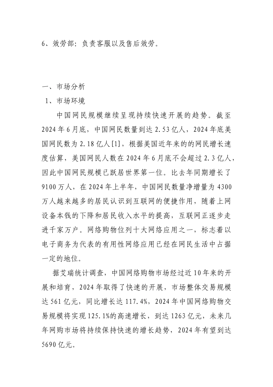 网络步行街创业计划书_第3页