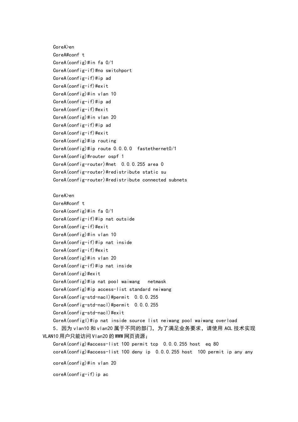 网络构建与维护_第3页