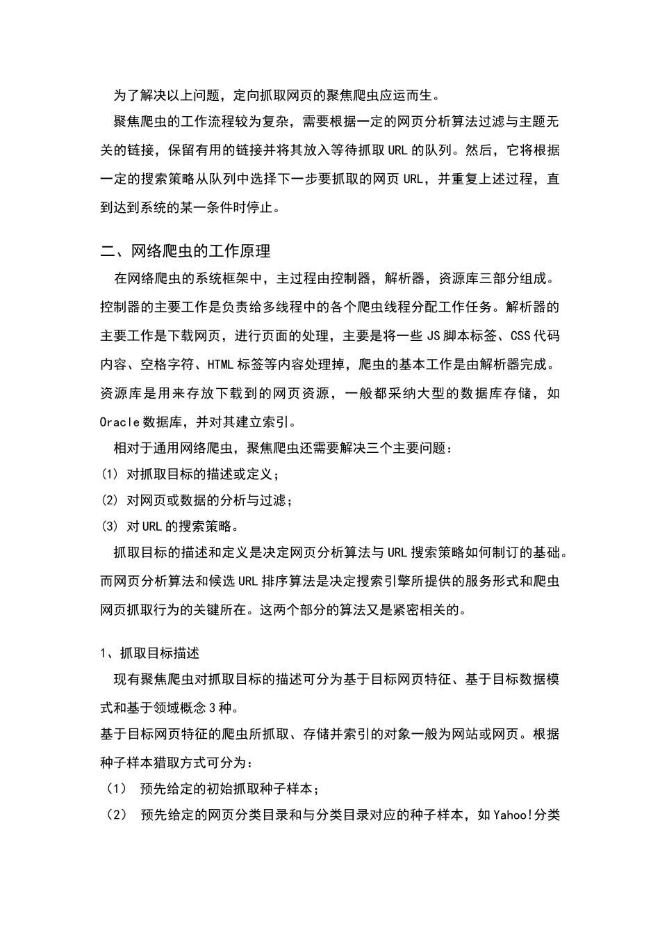 网络爬虫技术的概述与研究_第3页