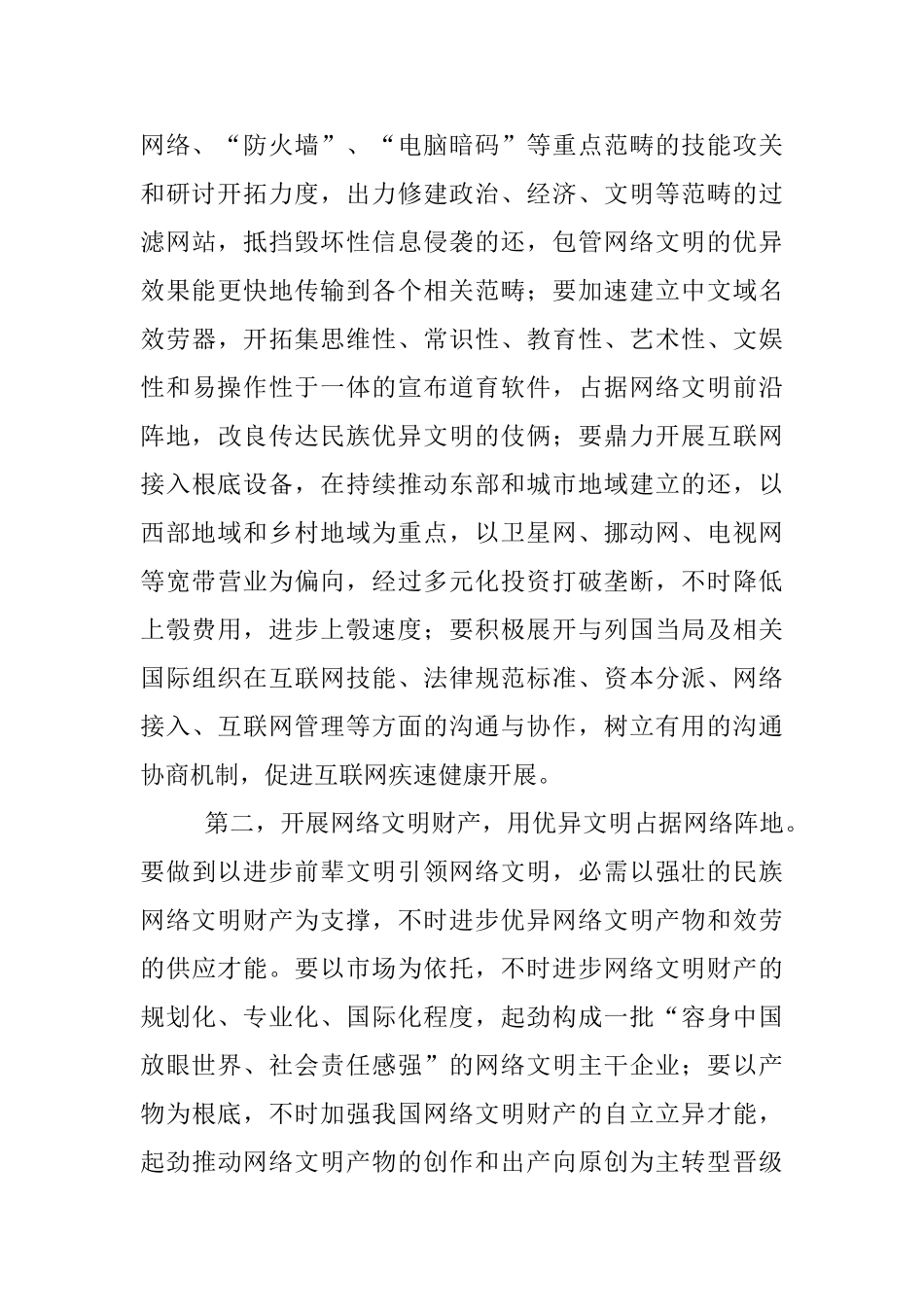 网络文化构建学习材料_第2页