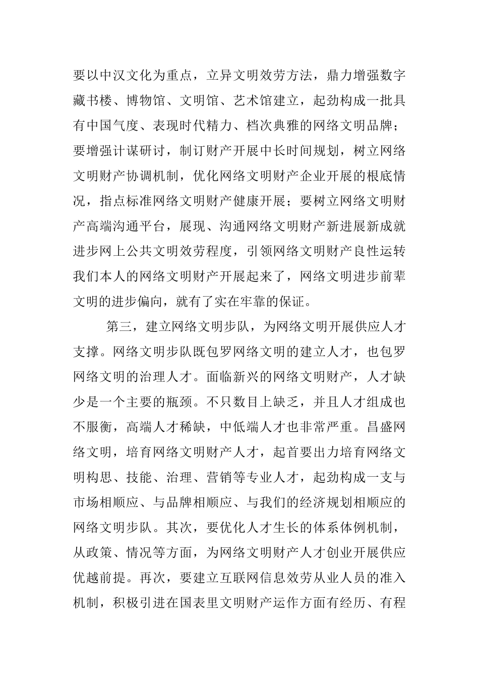 网络文化构建学习材料_第3页