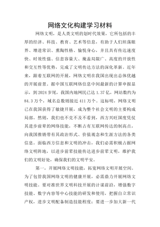 网络文化构建学习材料