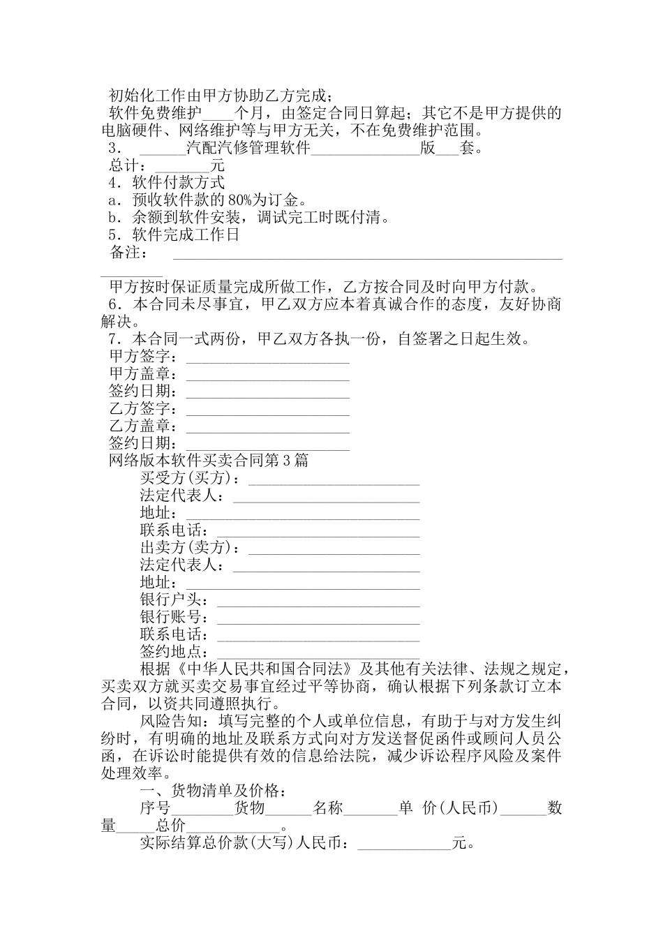 网络版本软件买卖合同_第3页