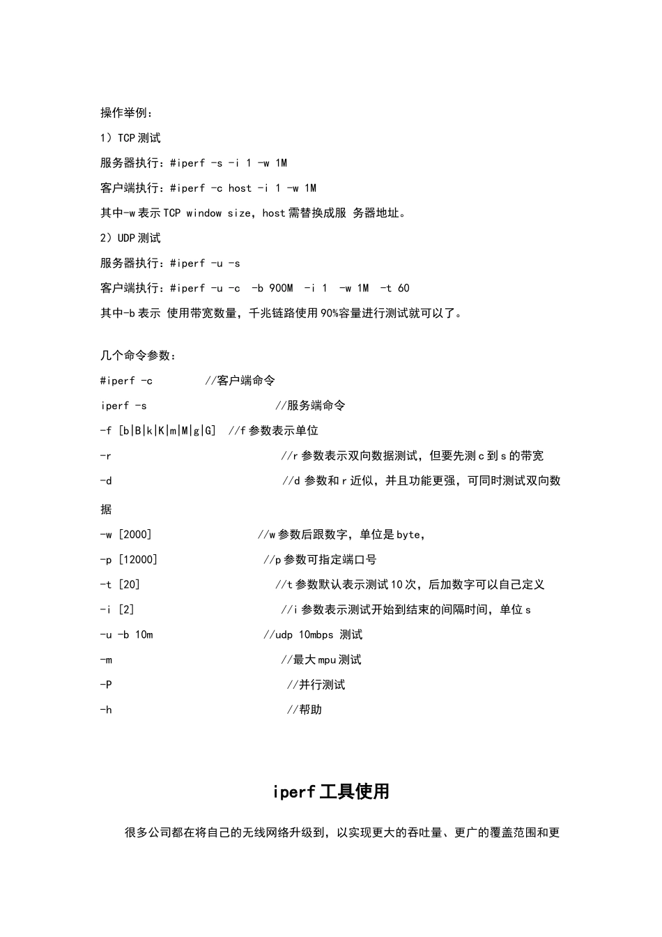 网络测试工具iperf的使用方法_第3页