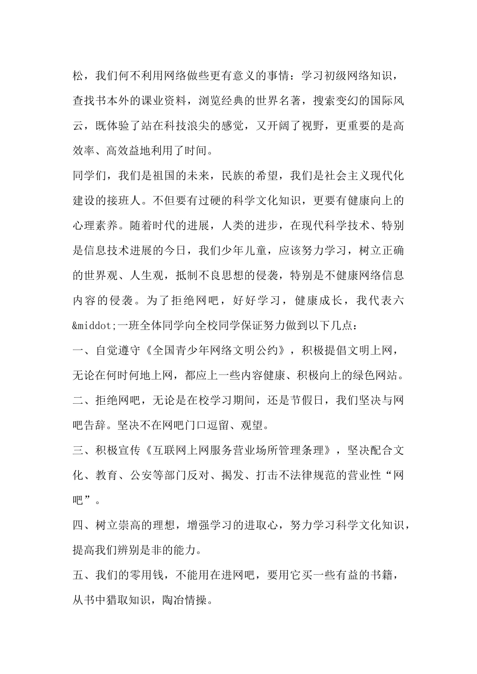 网络文明的演讲比赛稿三篇_第2页