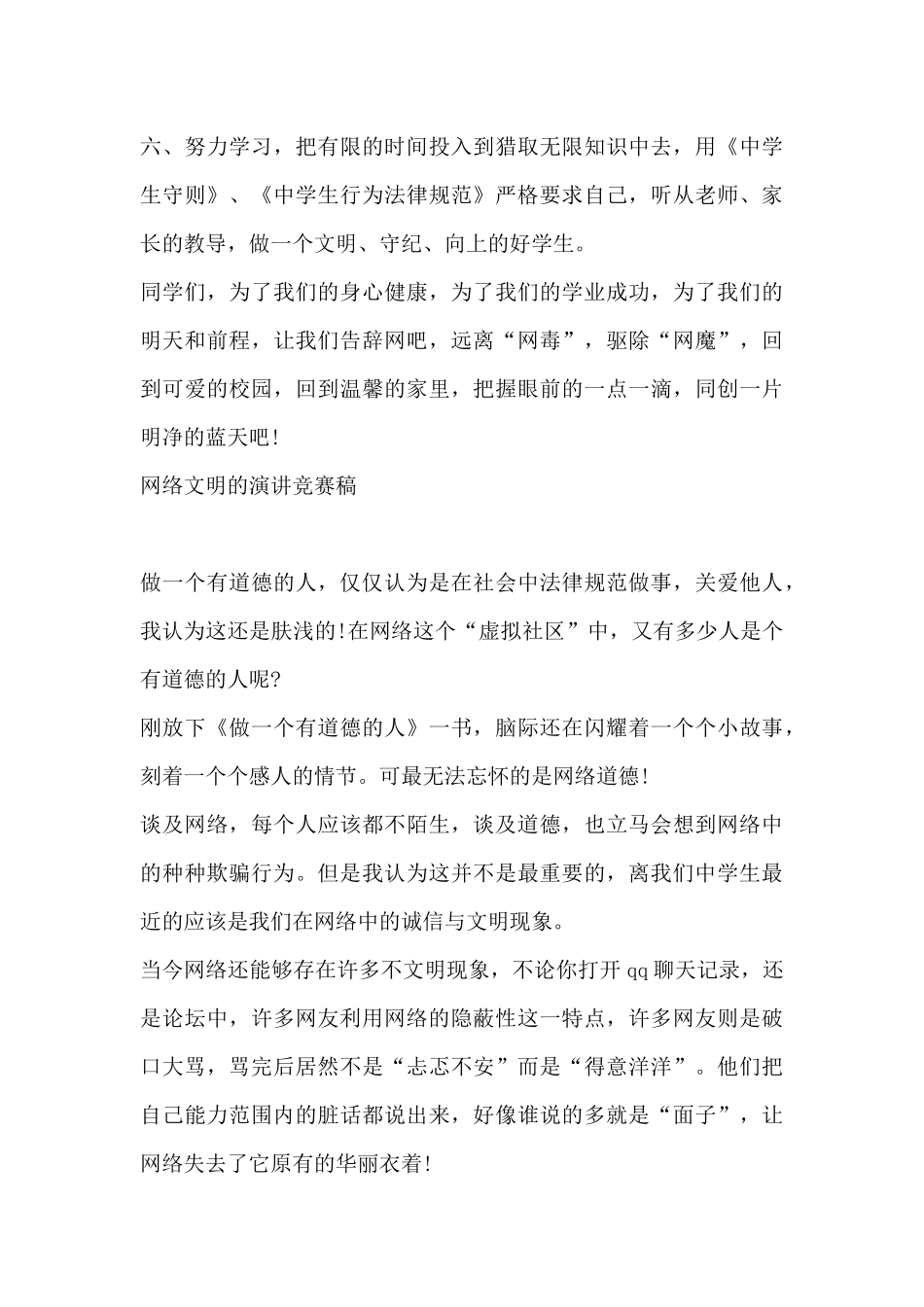 网络文明的演讲比赛稿三篇_第3页