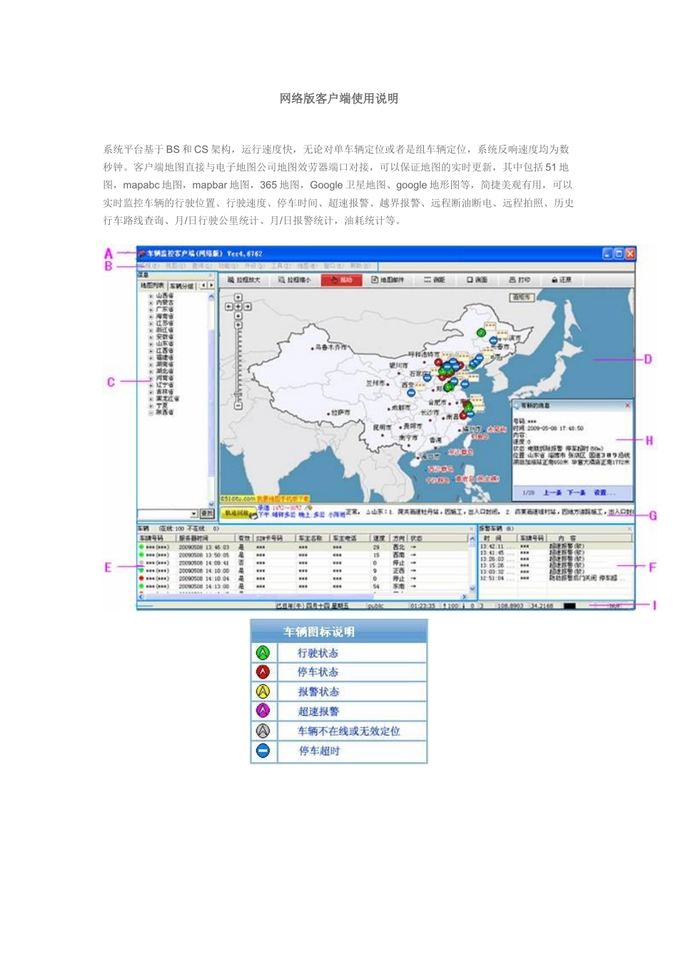网络版客户端使用说明_第1页