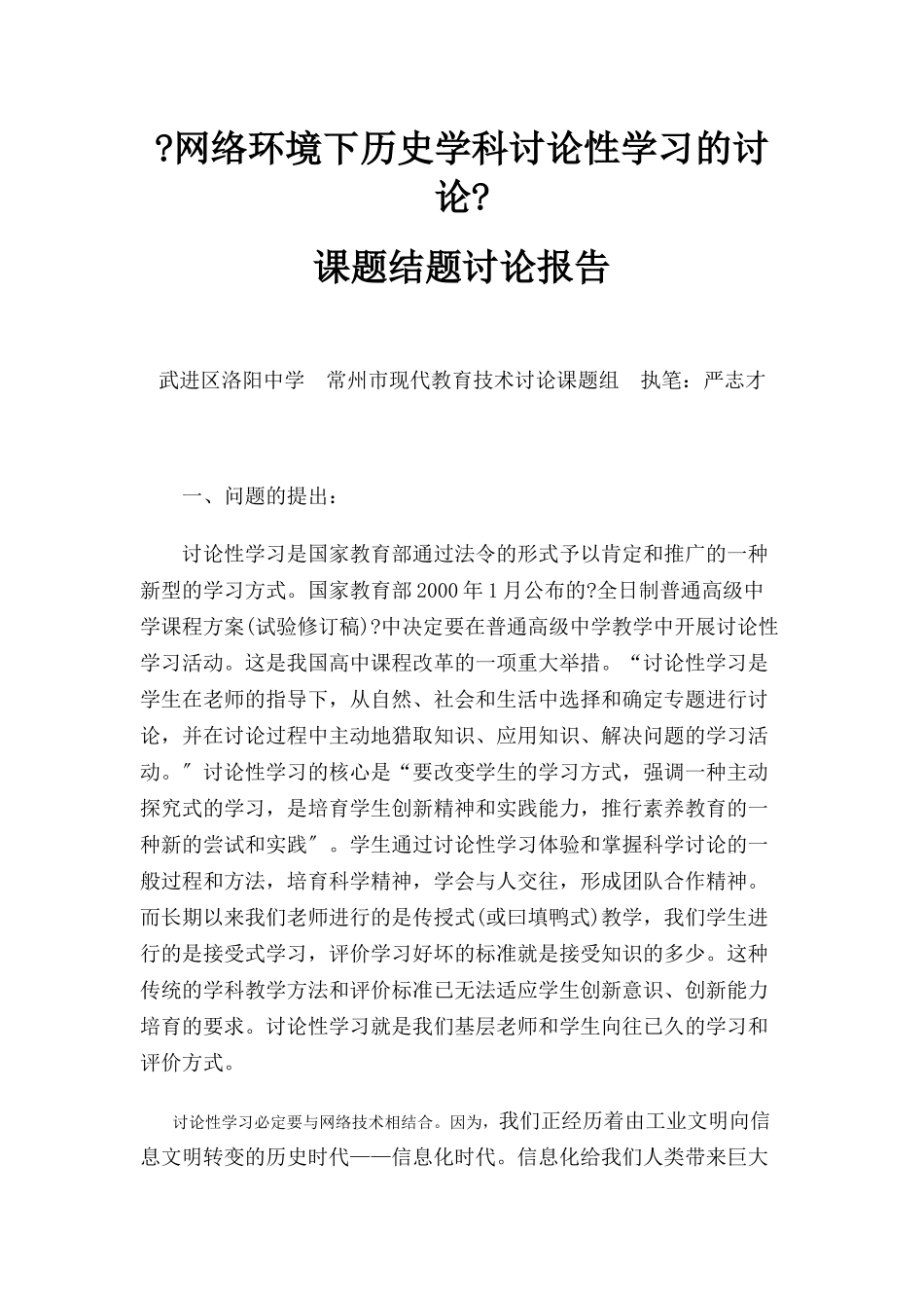 网络环境下历史学科研究性学习的研究_第1页