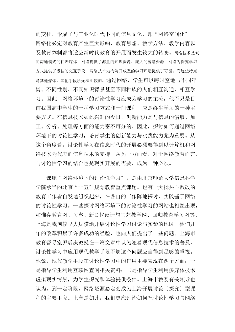 网络环境下历史学科研究性学习的研究_第2页
