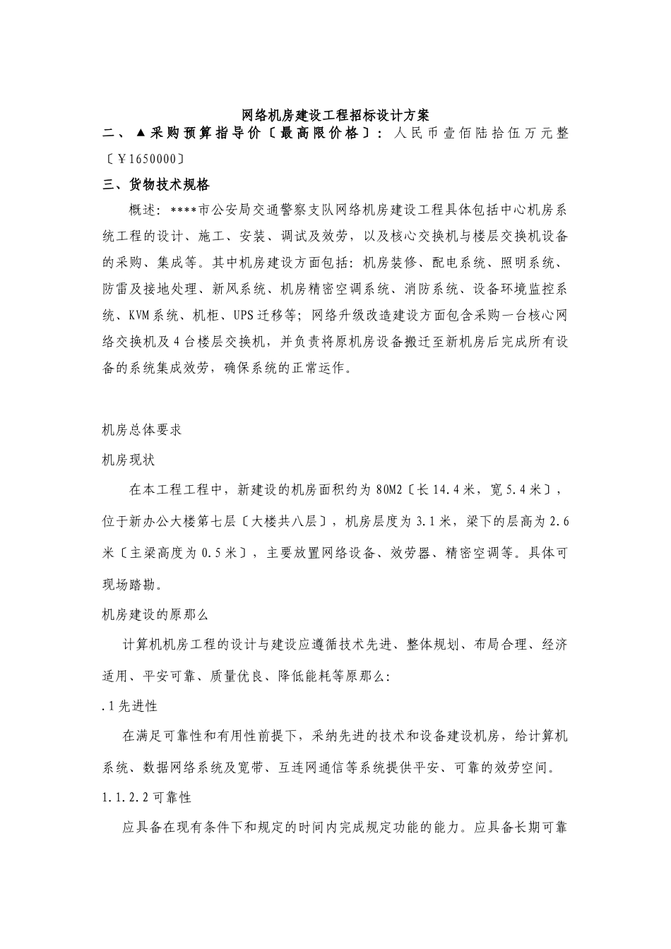 网络机房建设项目招标设计方案_第1页