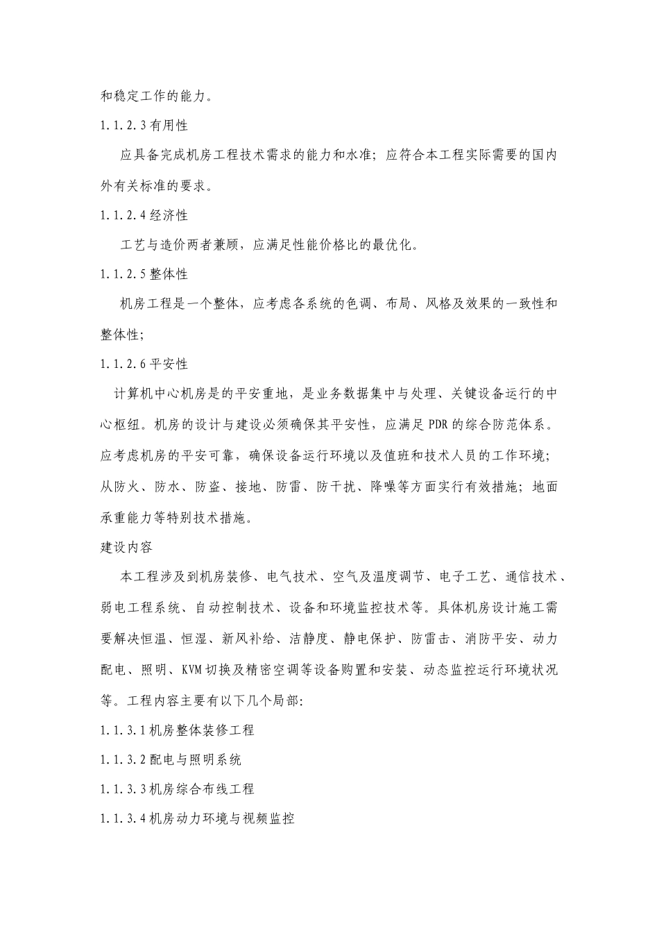 网络机房建设项目招标设计方案_第2页