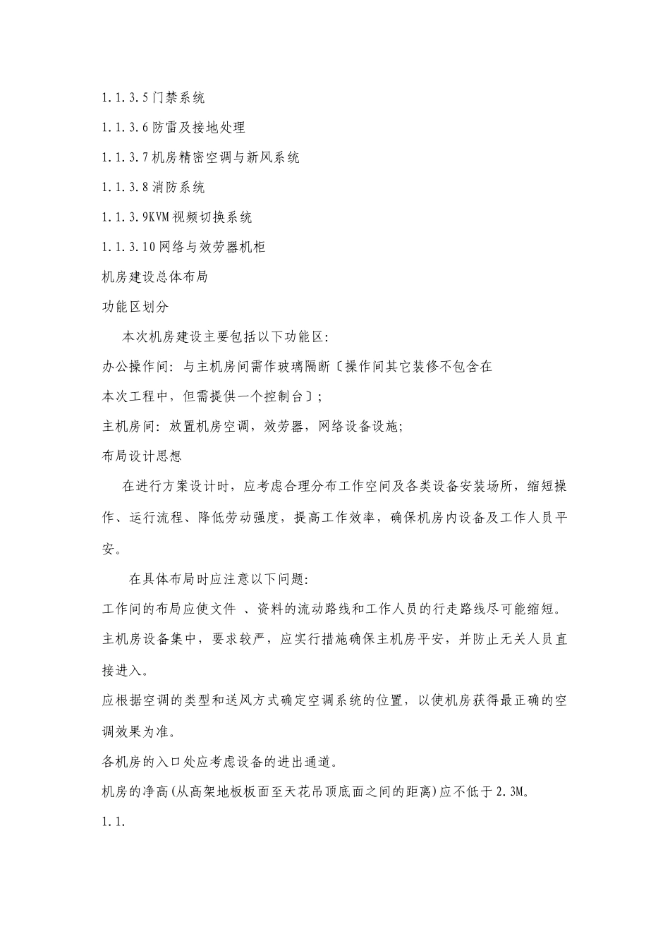 网络机房建设项目招标设计方案_第3页