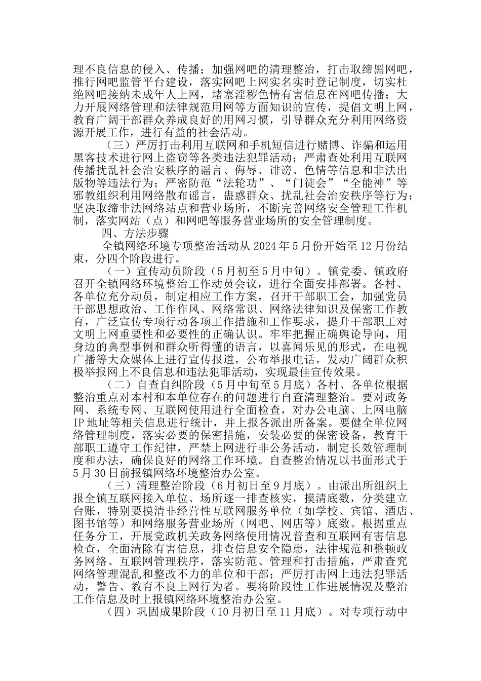 网络生态综合治理工作方案_第2页