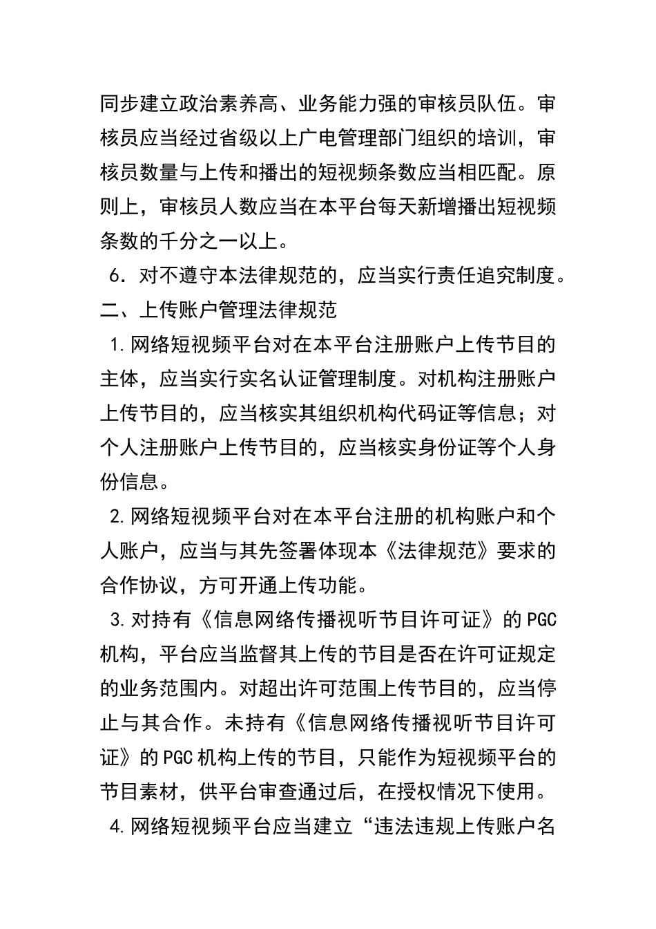 网络短视频平台管理规范全文_第2页