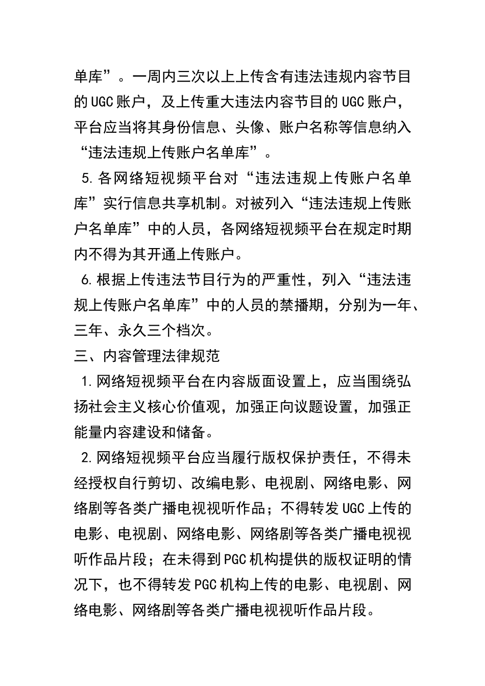 网络短视频平台管理规范全文_第3页