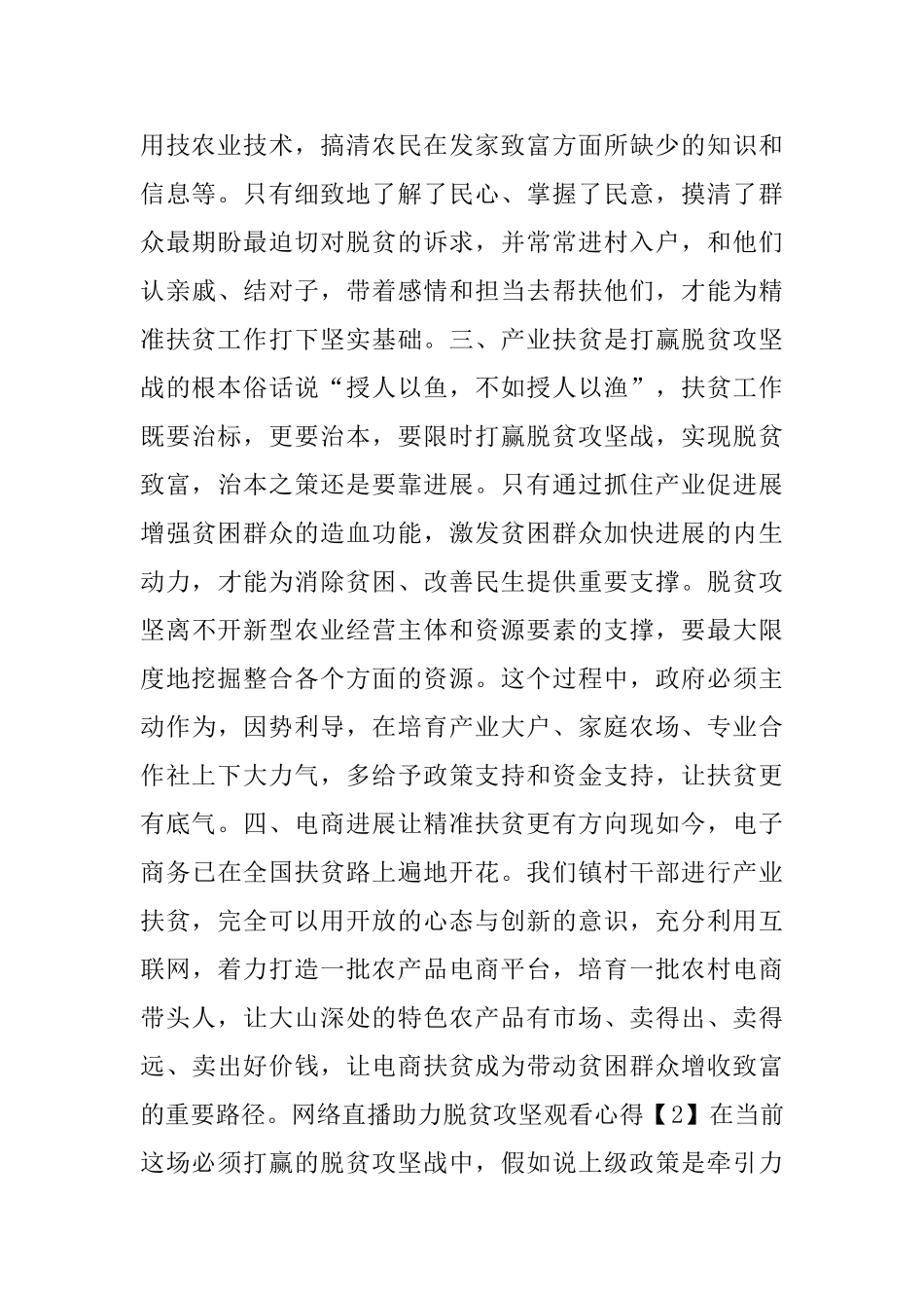 网络直播助力脱贫攻坚观看心得体会2024_第2页