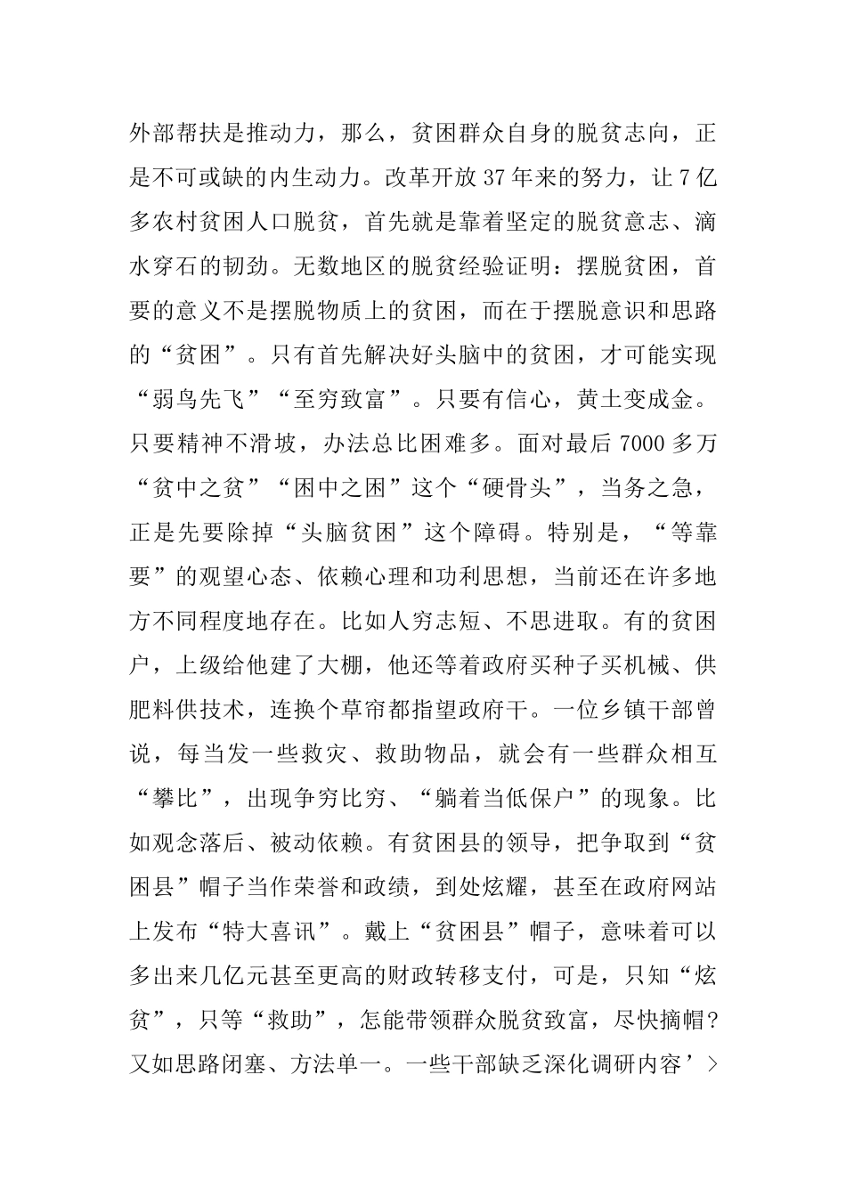 网络直播助力脱贫攻坚观看心得体会2024_第3页