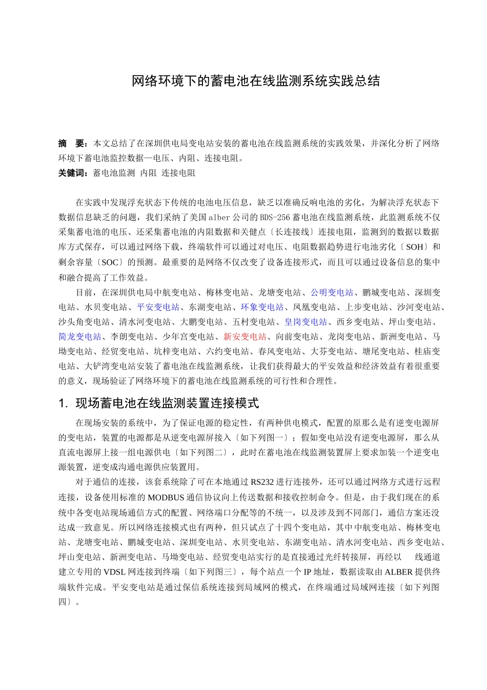 网络环境下的蓄电池在线监测系统_第1页