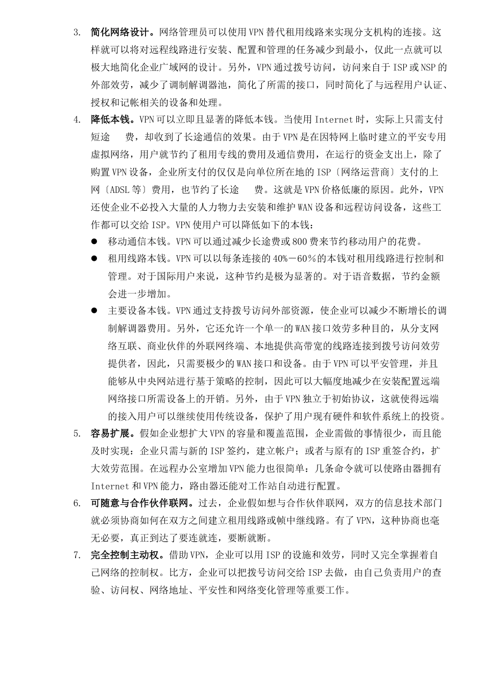 网络物流行业VPN解决方案_第2页
