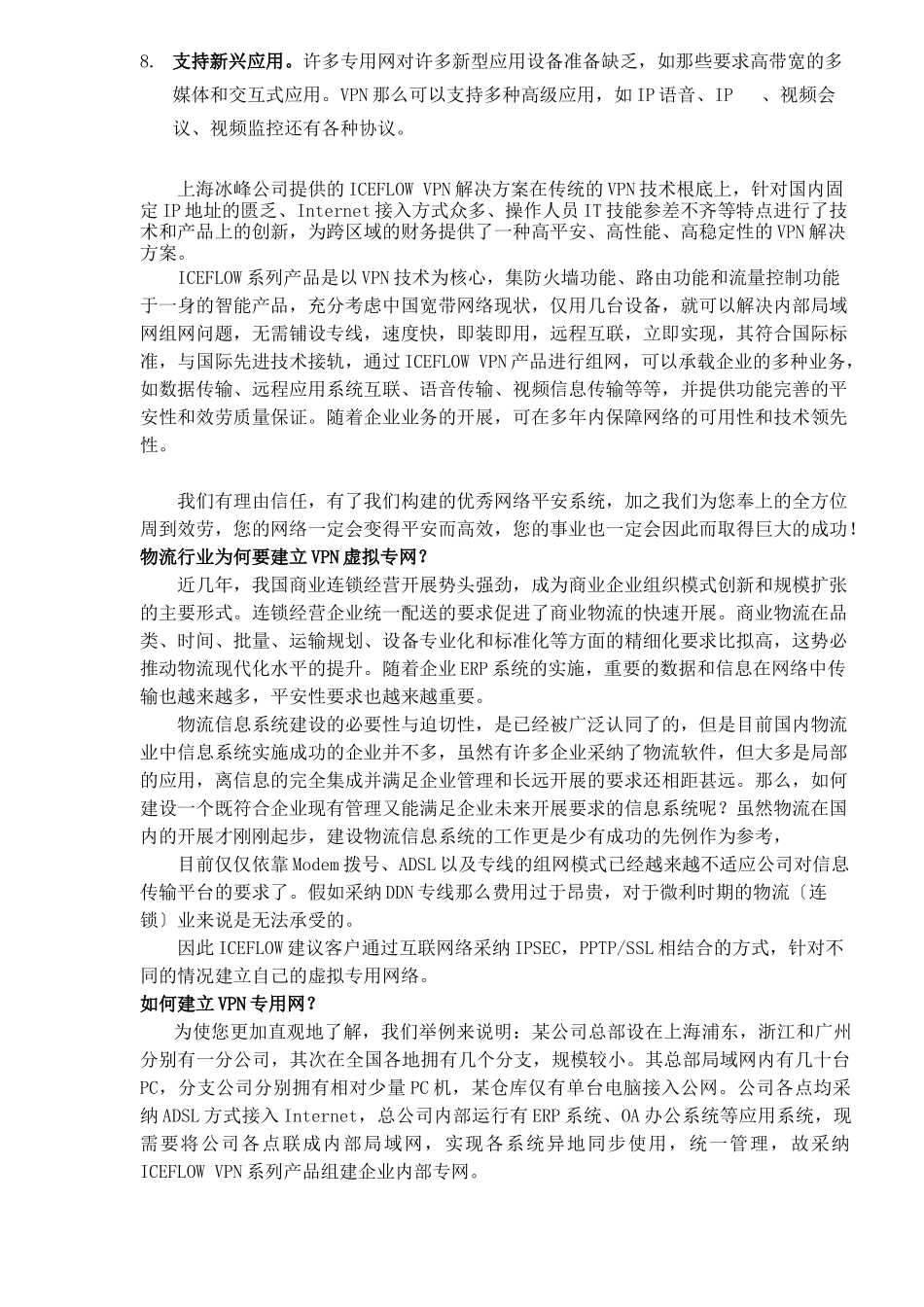 网络物流行业VPN解决方案_第3页
