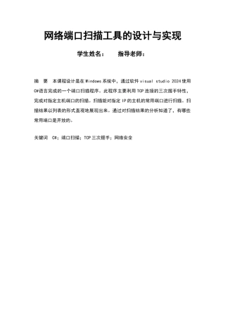 网络端口扫描共工具的设计与实现