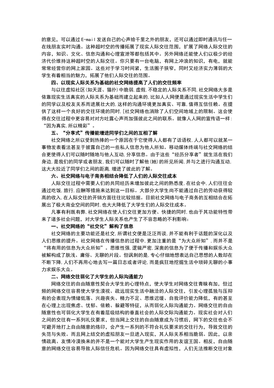 网络社交工具对大学生人际关系的影响_第2页