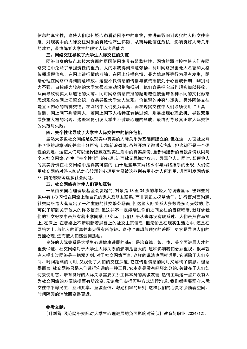 网络社交工具对大学生人际关系的影响_第3页